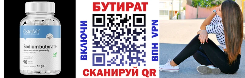 Купить где  Балтийск  БУТИРАТ 99% 