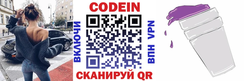 Кодеин Purple Drank  Купить где  Балтийск 